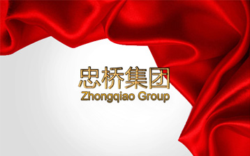 Sichuan Zhongqiao Group has moved into its new office building