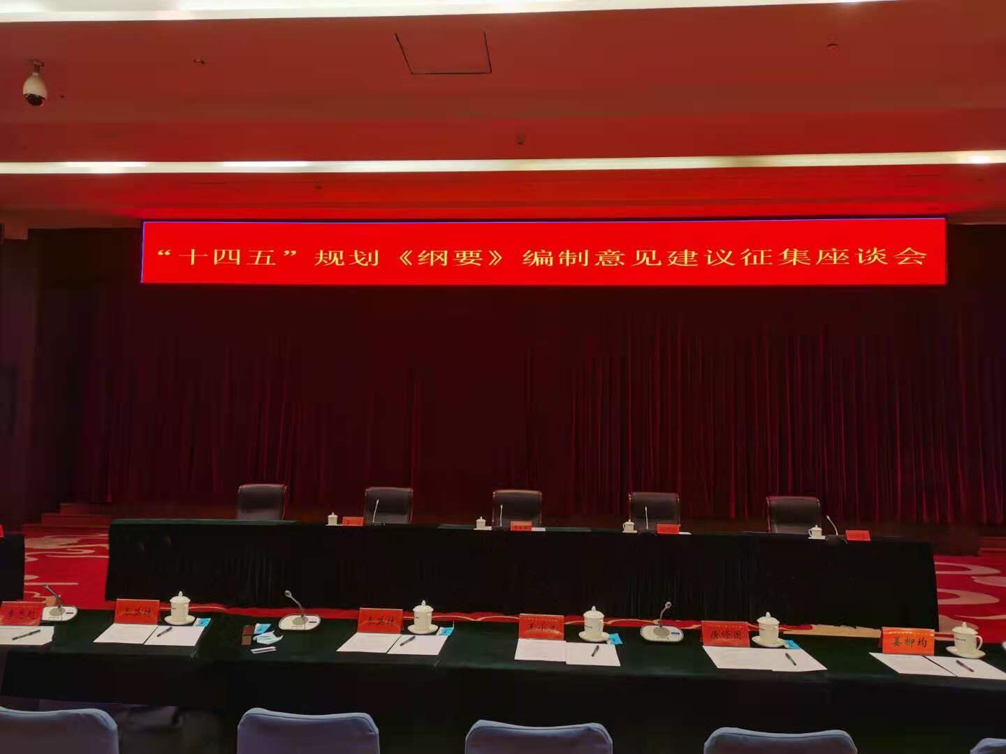 姜柳均董事长出席全国工商联“十四五”规划（纲要）编制座谈会
