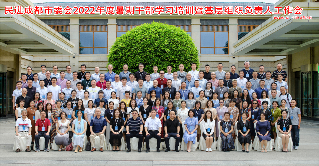 姜柳华总裁参加民进2022年度暑期干部学习培训暨基层组织负责人工作会